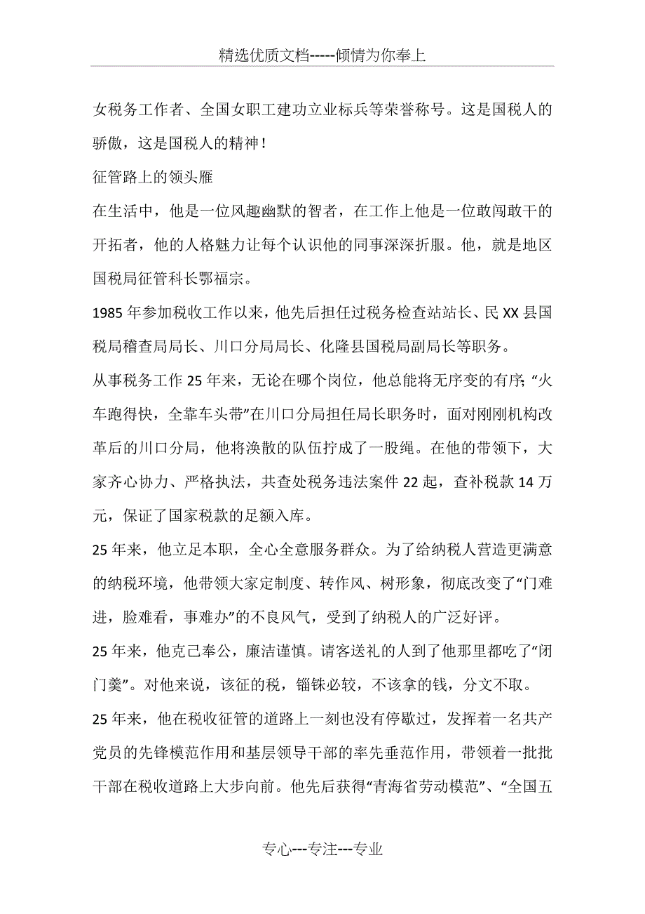 税务工作人员优秀事迹材料_第2页