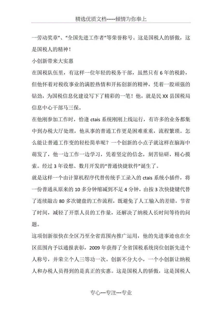 税务工作人员优秀事迹材料_第3页