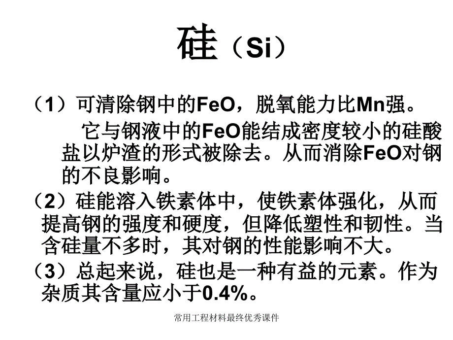 常用工程材料最终优秀课件_第2页