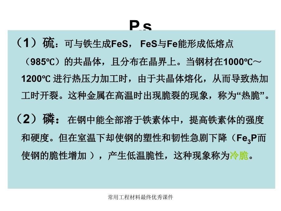 常用工程材料最终优秀课件_第5页