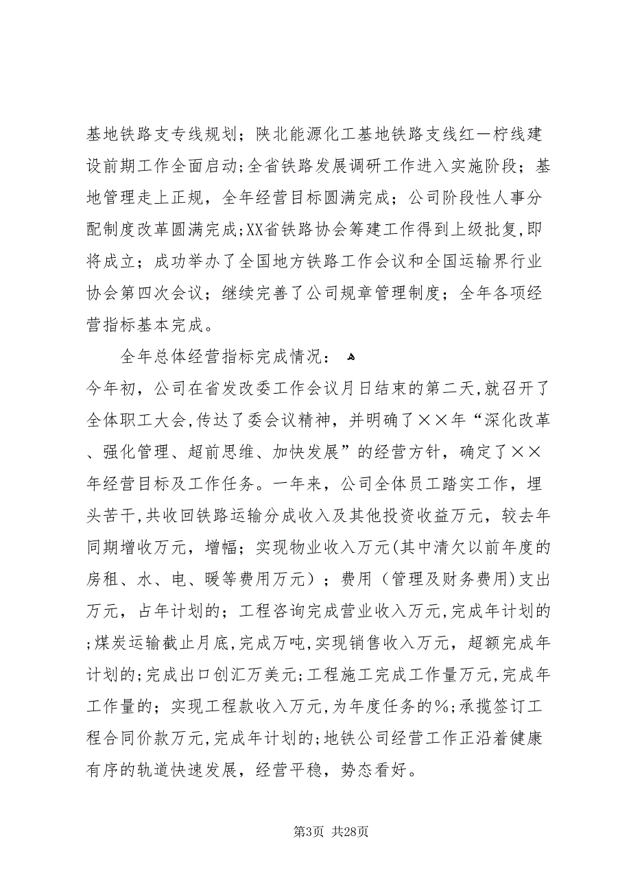 地方铁路公司年度工作总结及年工作展望4_第3页