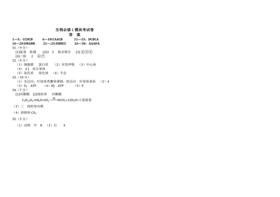 生物必修1模块考试卷_第3页