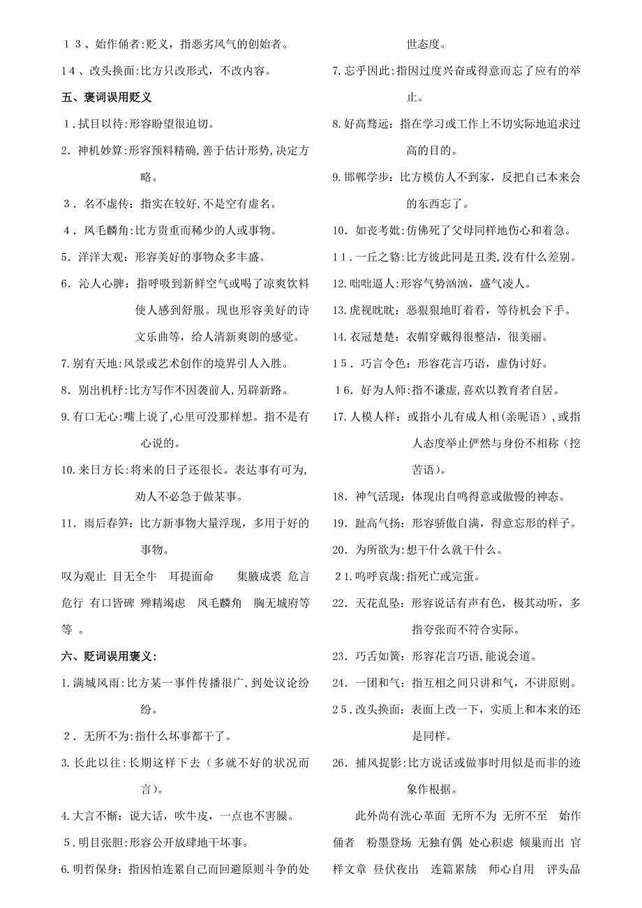 高考易错成语集锦(分类)_第4页