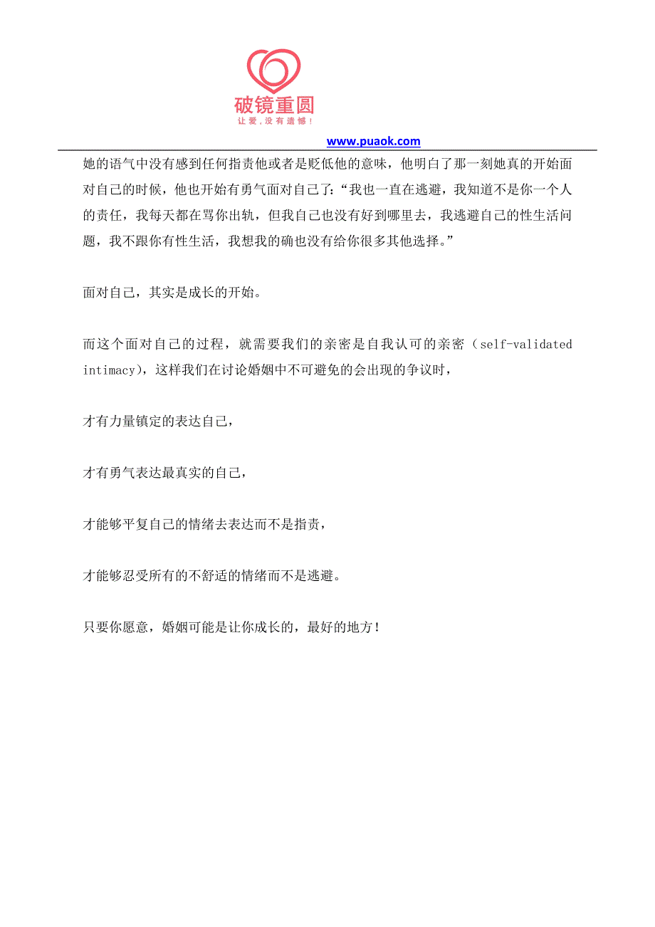 挽救婚姻之为什么说婚姻是爱情的坟墓？.doc_第5页