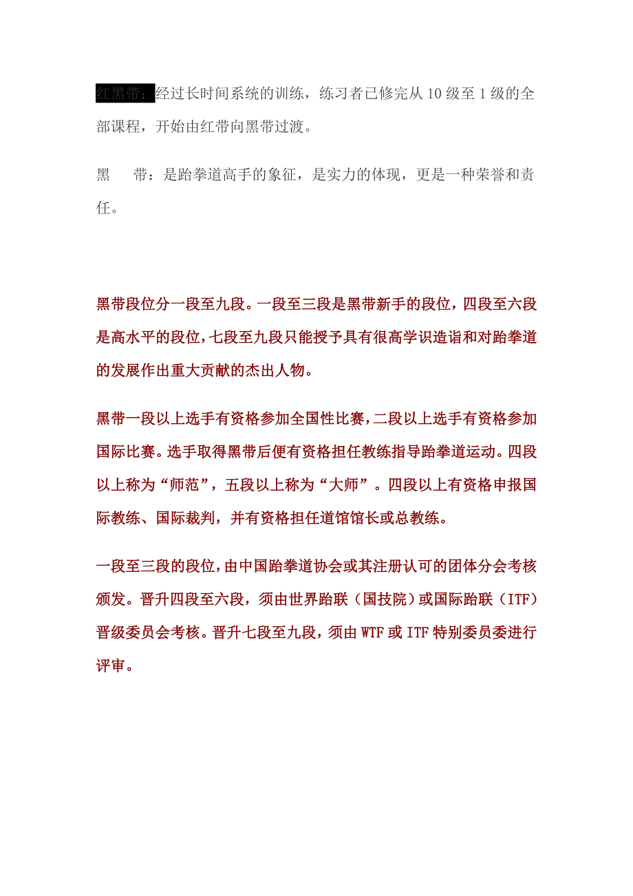 跆拳道晋级考试内容_第2页