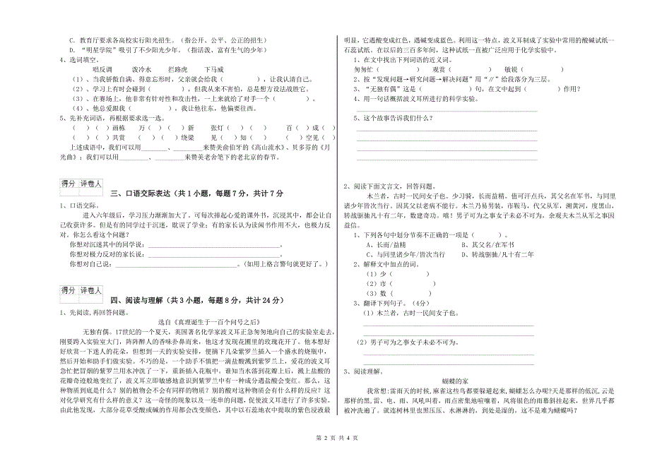 贵港市重点小学小升初语文能力提升试题 含答案.doc_第2页