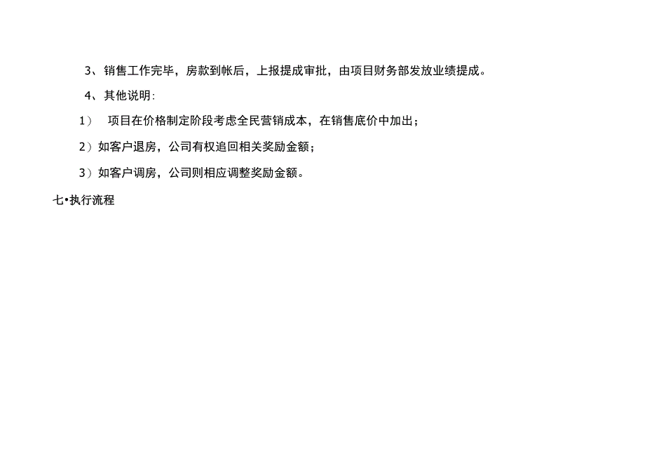 全民营销方案_第4页