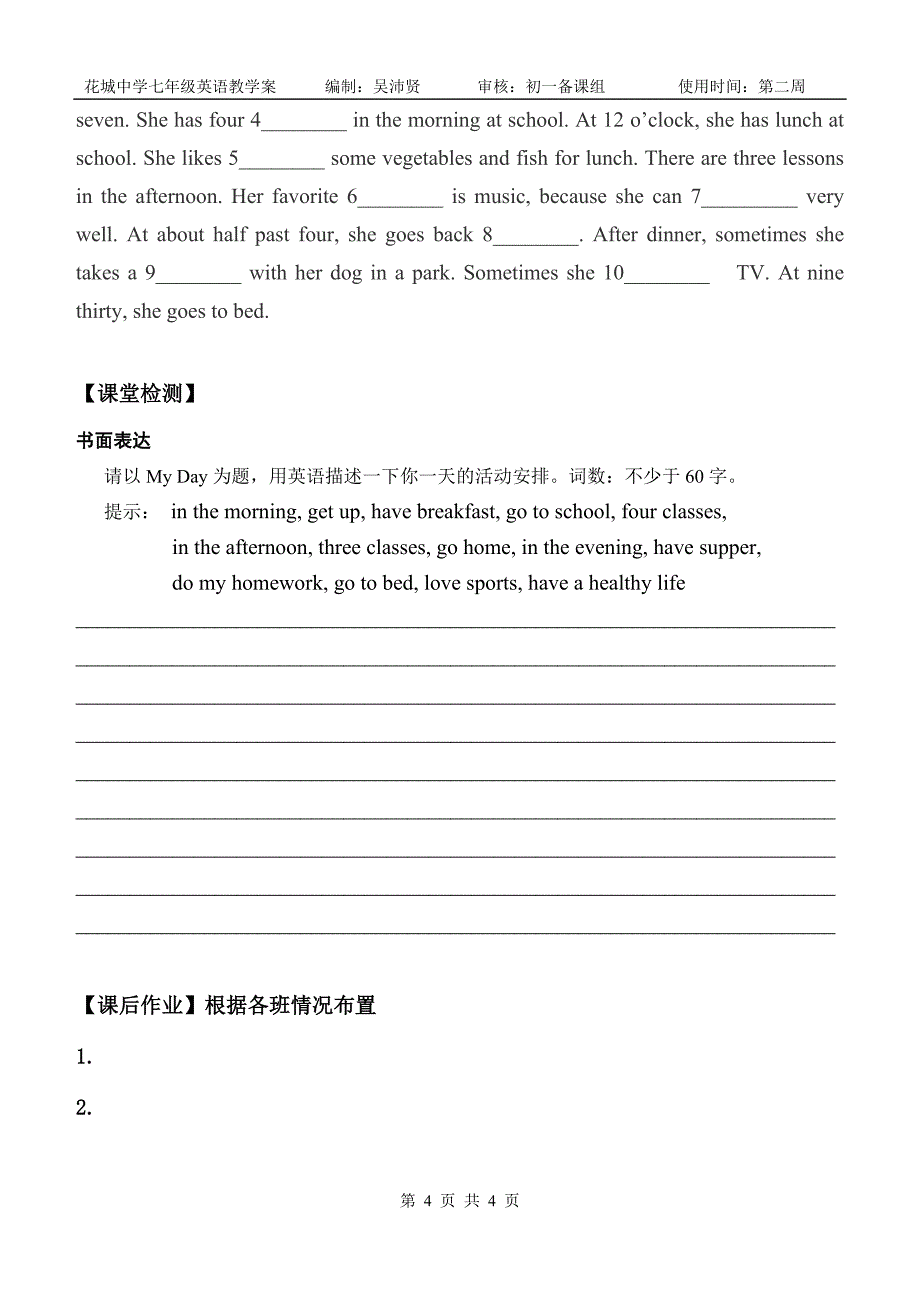 七下U2教学案课时4_第4页