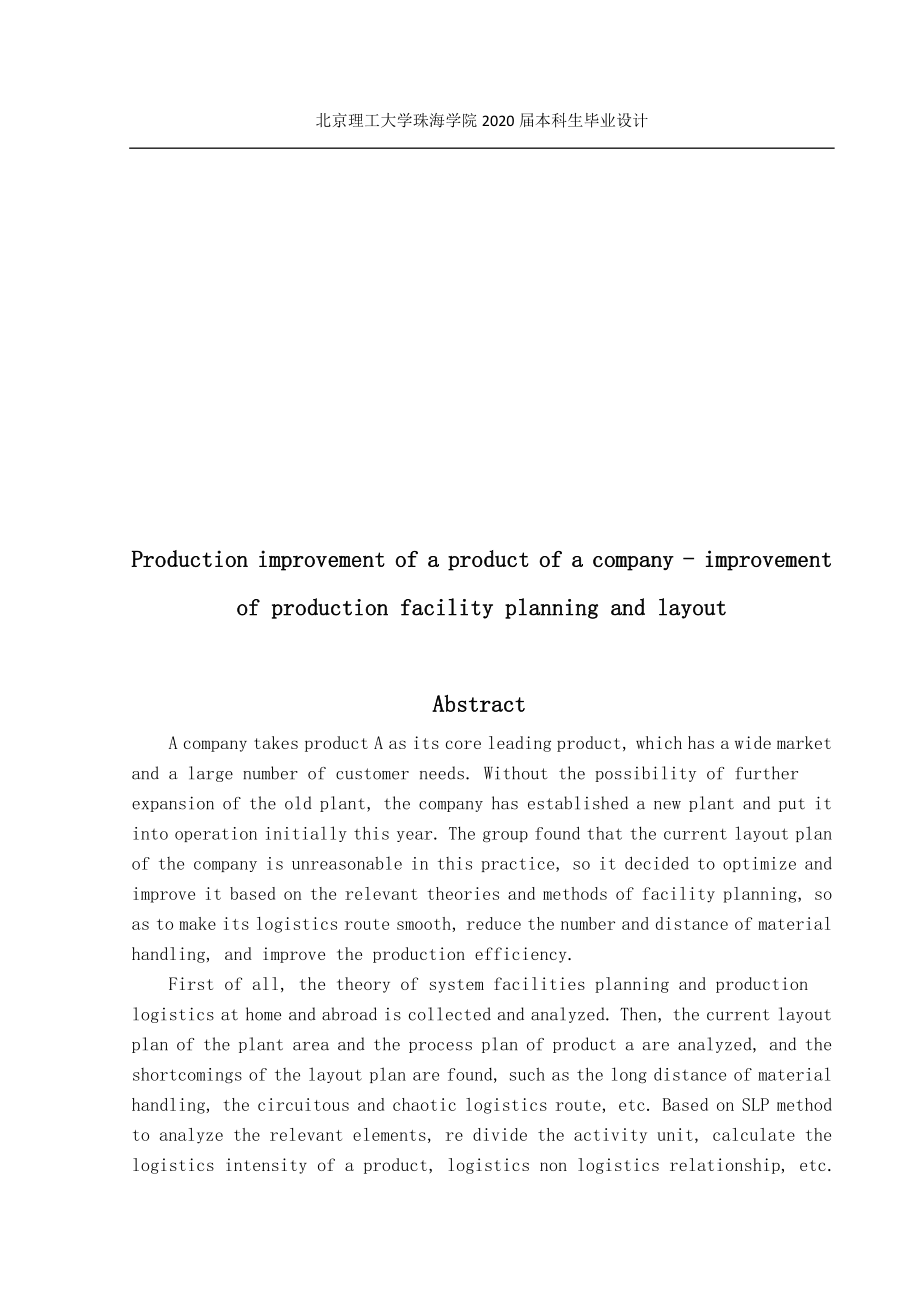 某公司A产品生产改善-生产设施规划与布置改善_第2页