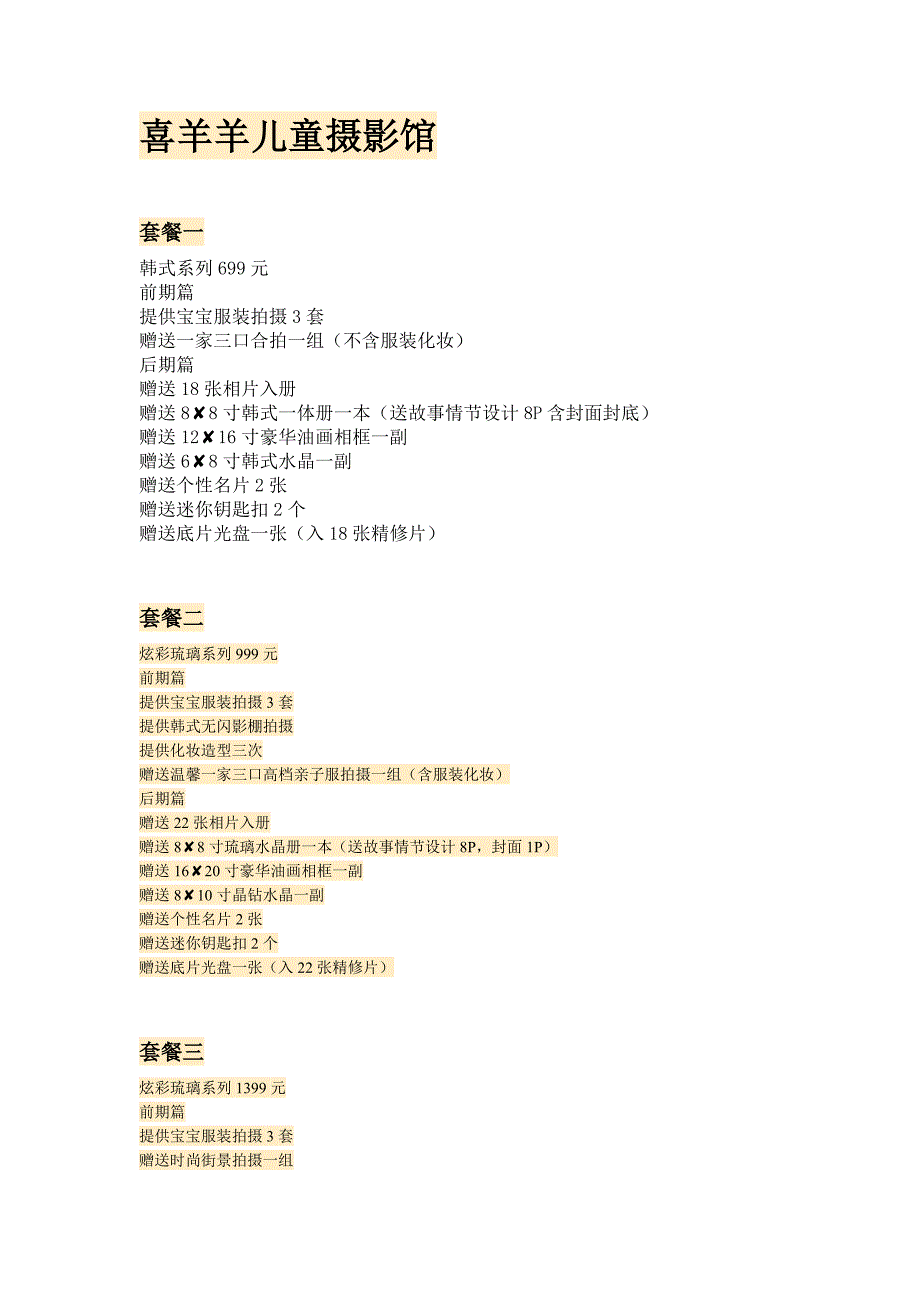 照相套餐.doc_第1页