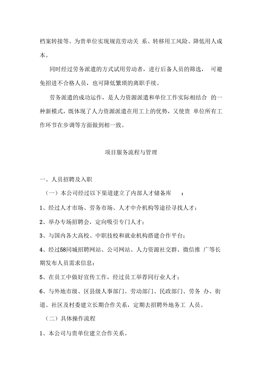 协勤劳务派遣方案_第4页