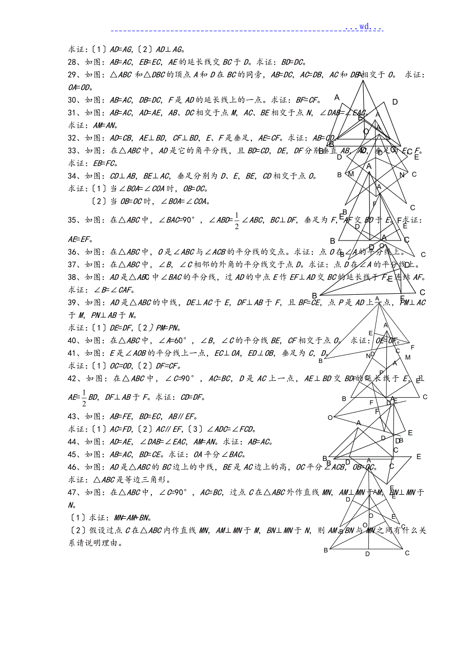 全等三角形判定综合练习题集_第2页