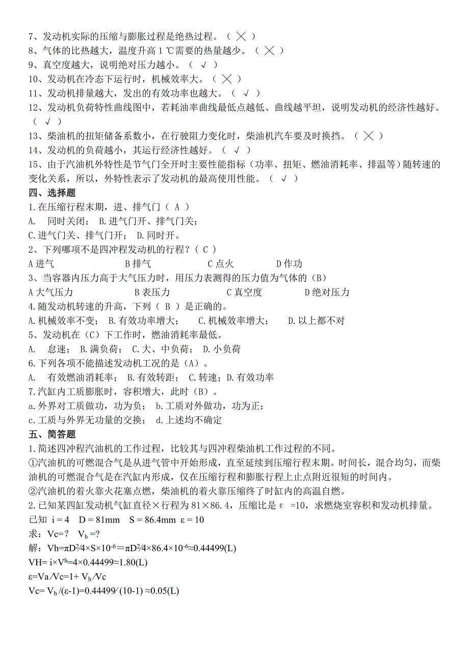 电大汽车维修发动机形考作业1-3参考答案_第2页