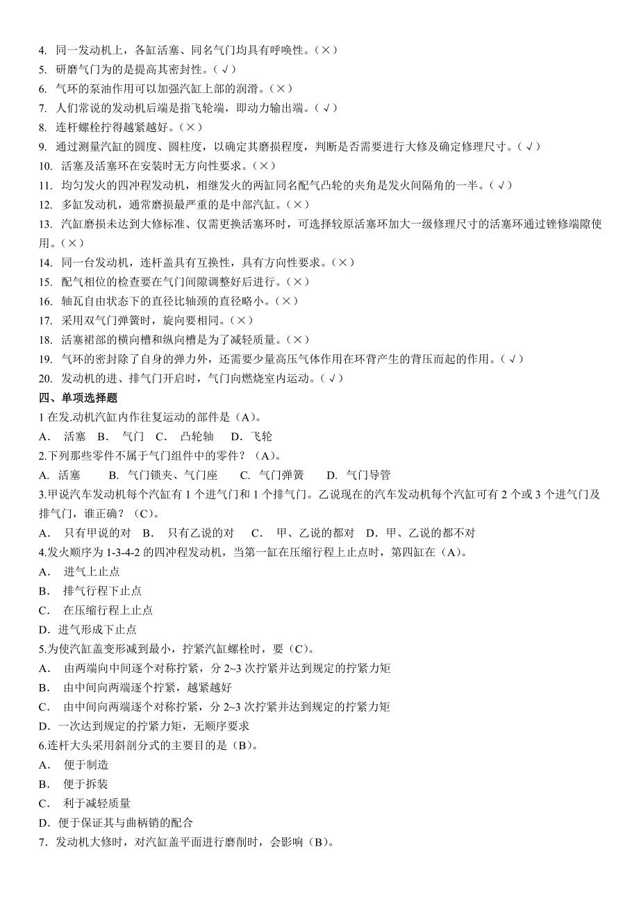 电大汽车维修发动机形考作业1-3参考答案_第4页