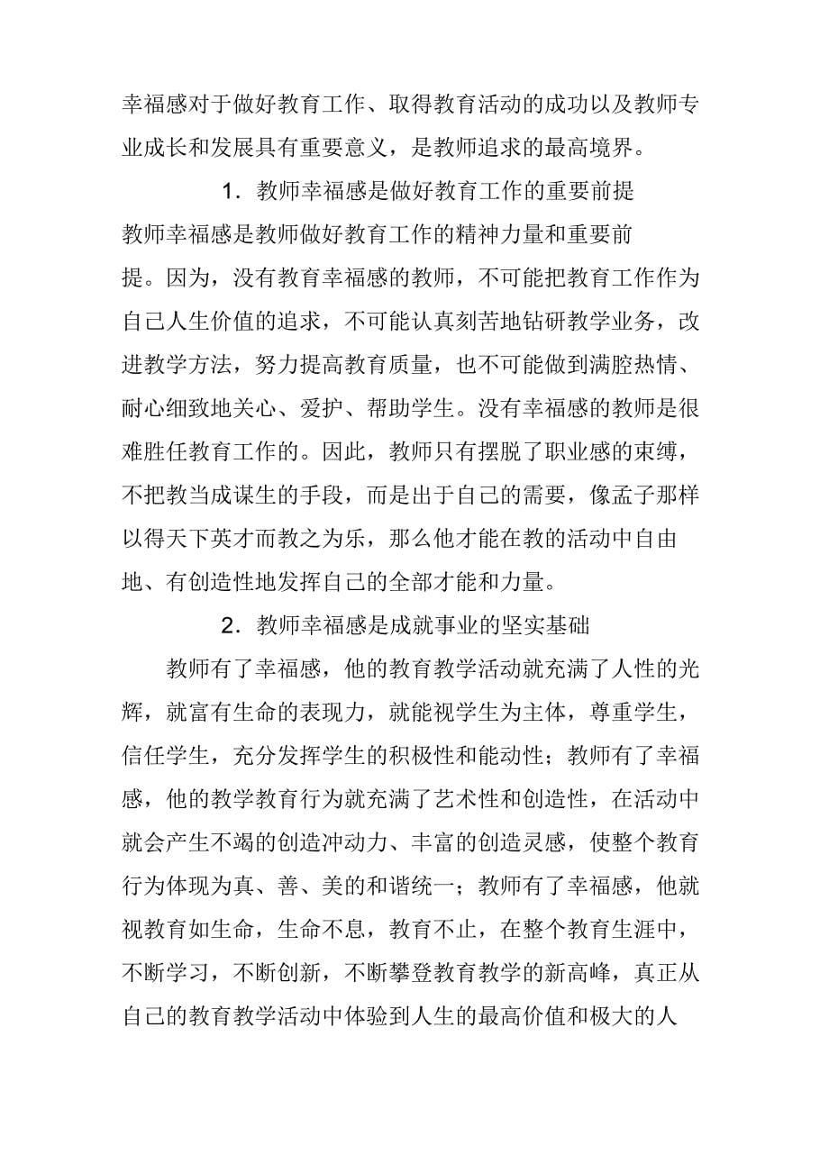 幸福感是优秀教师追求的最高境界_第5页