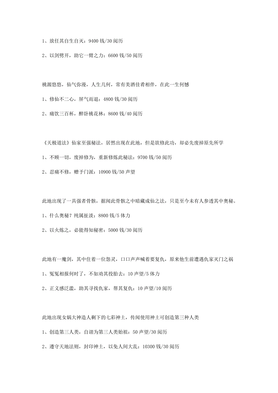 仙旅奇缘的最新答案.doc_第3页