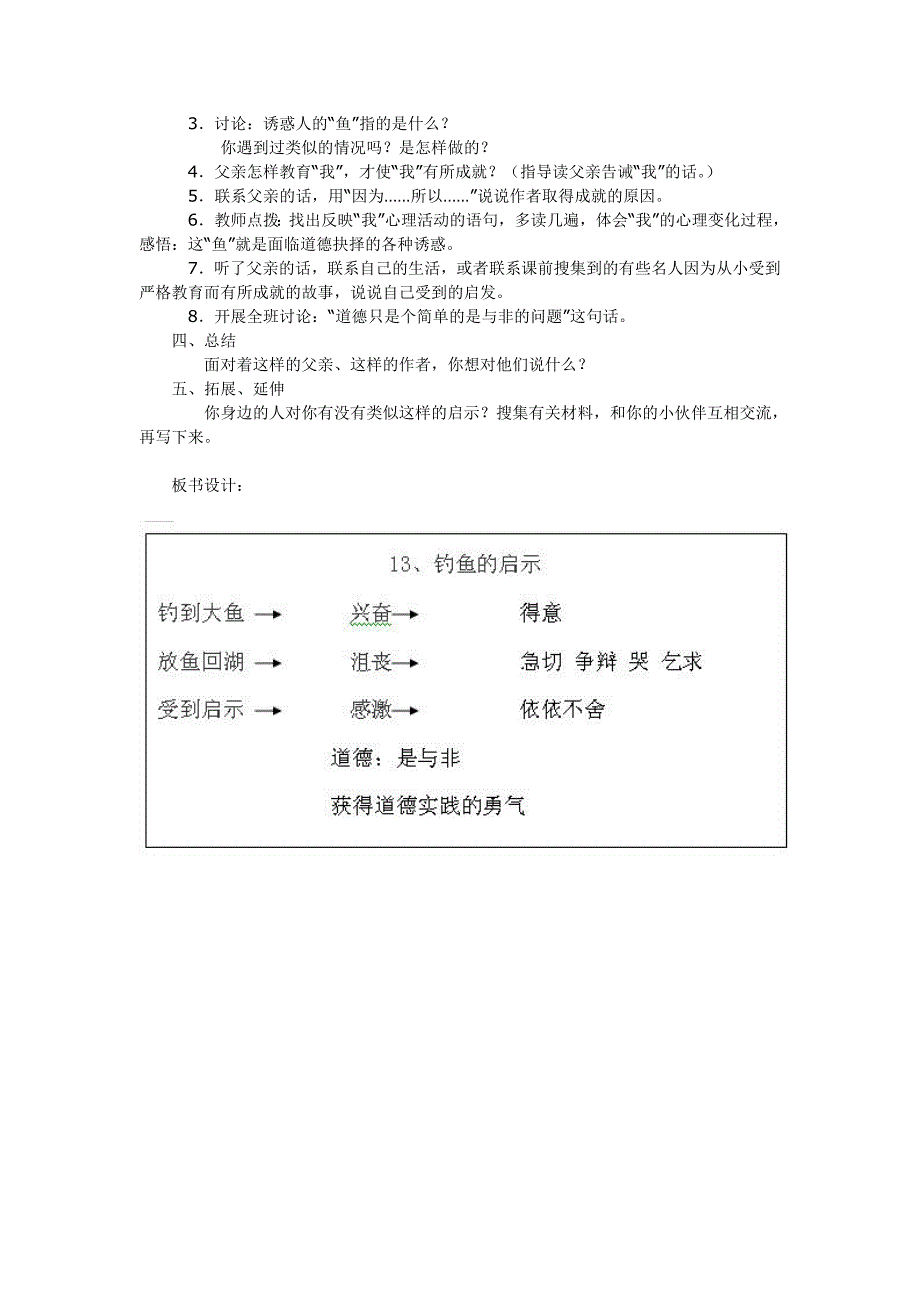 教育专题：13《钓鱼的启示》教学设计_第3页