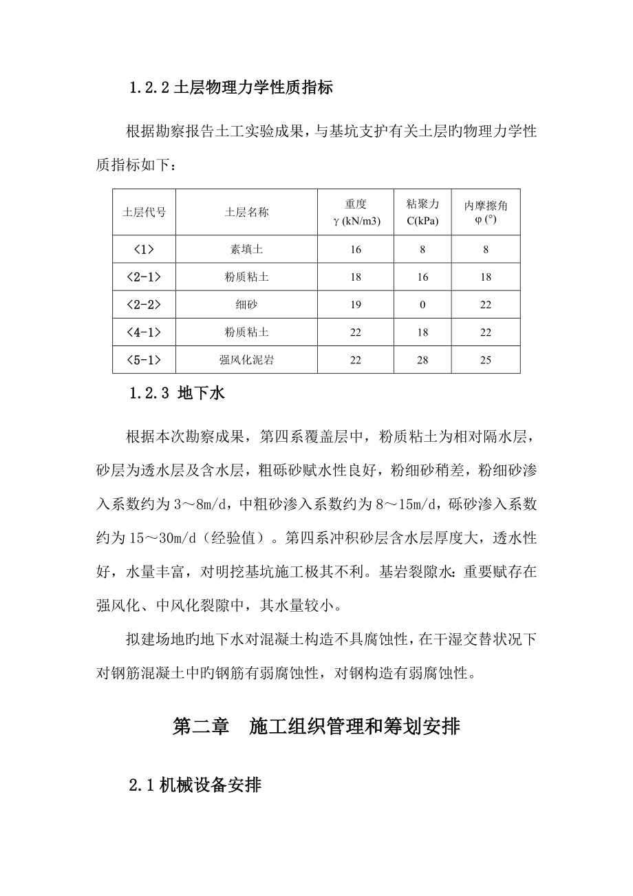 石井污水处理厂滤池及接触池基坑支护工程和结构施工方案_第3页