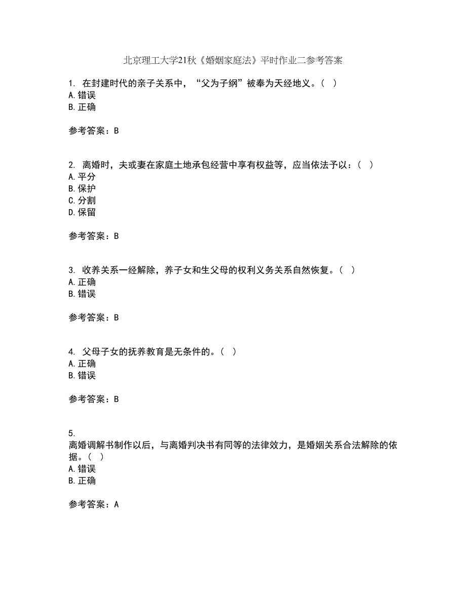 北京理工大学21秋《婚姻家庭法》平时作业二参考答案7_第1页