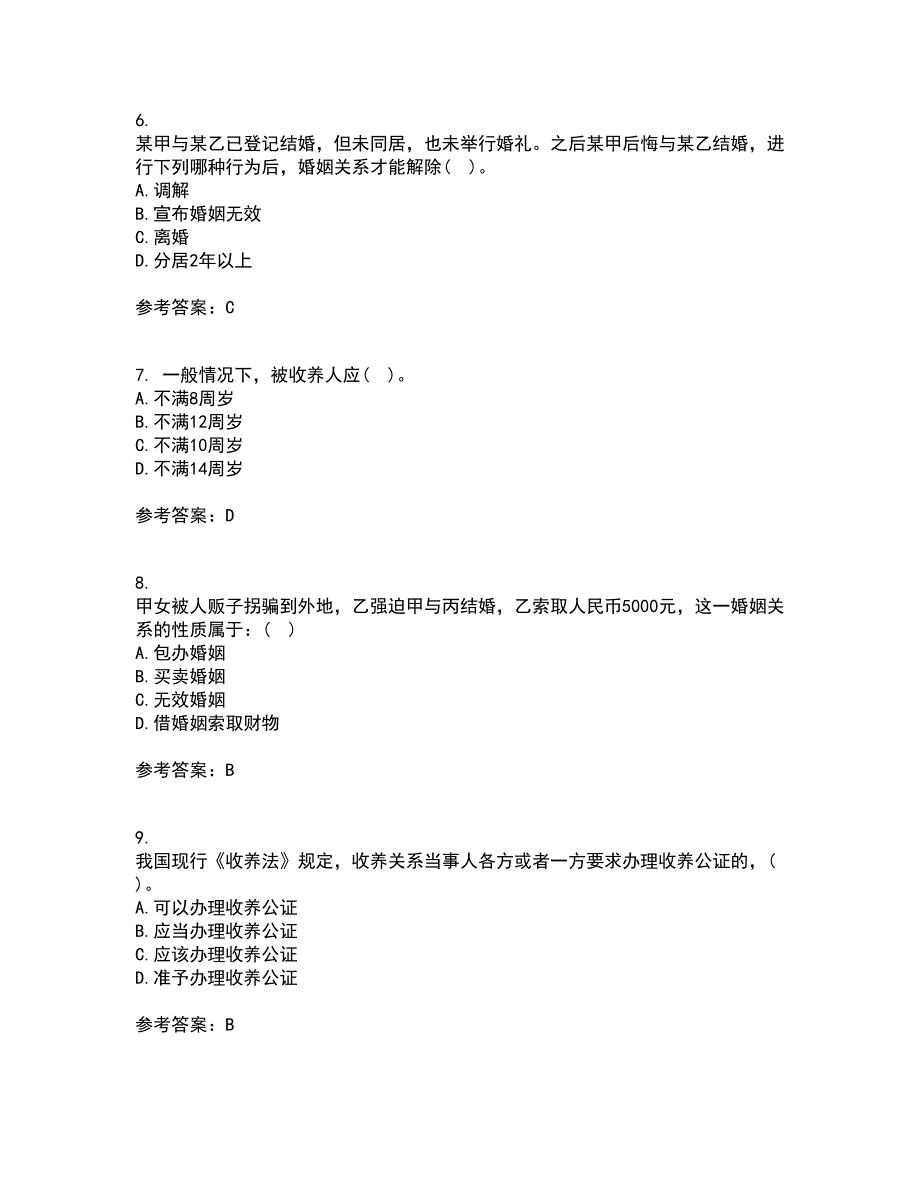 北京理工大学21秋《婚姻家庭法》平时作业二参考答案7_第2页