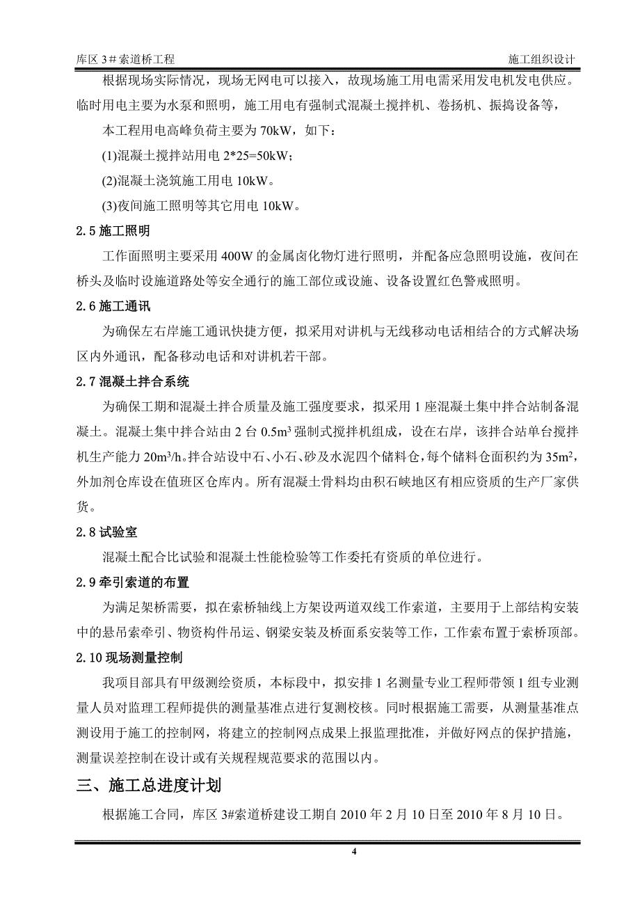 3索道桥施工组织设计_第4页