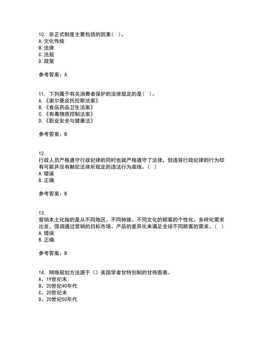 南开大学21秋《管理伦理》在线作业一答案参考14_第3页