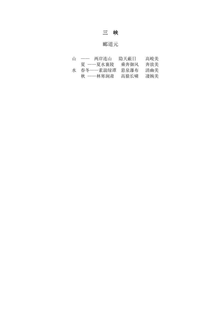 三峡教学设计刘淑娟_第3页