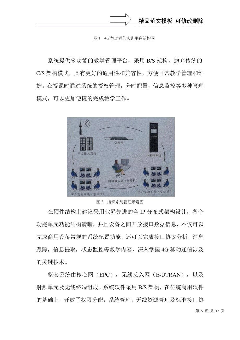 通信技术实训基地建设方案(草案)_第5页