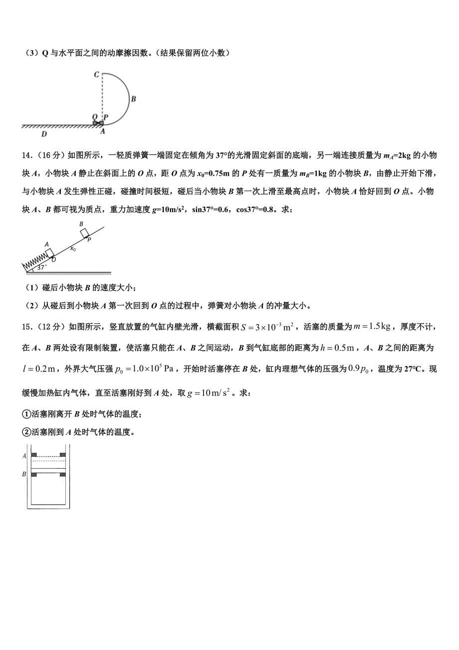 2023届黑龙江省鸡西市东方红林业局中学高三5月质量检测试题巩固卷物理试题_第5页