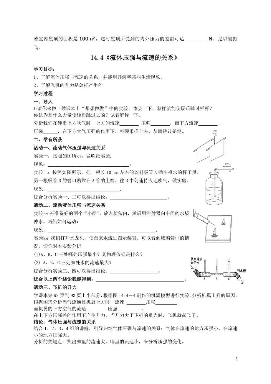 14.3__大气压强学案.doc_第3页