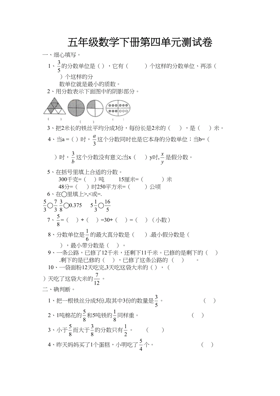 苏教版数学五年级下册第四单元测试题(DOC 4页)_第1页