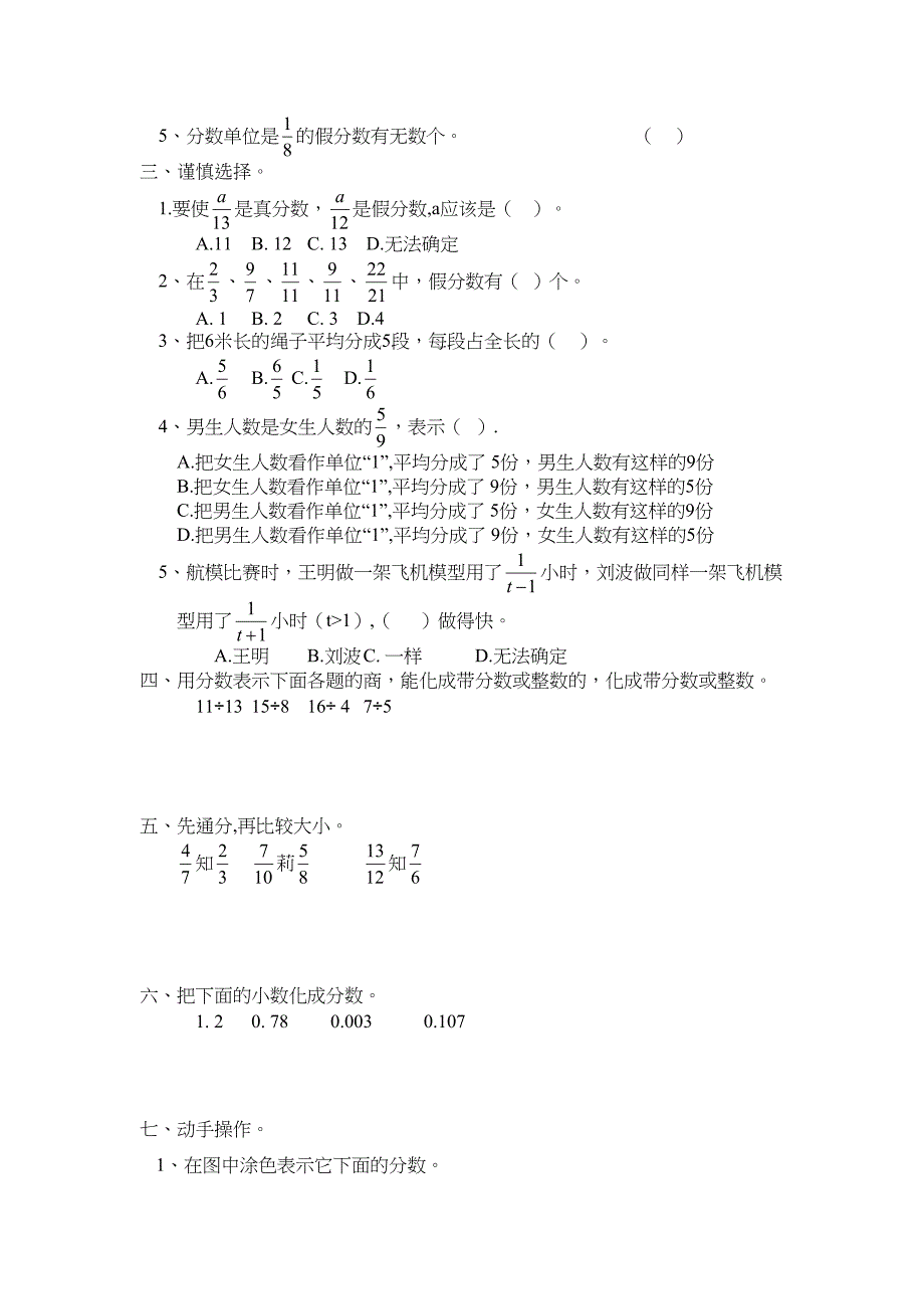 苏教版数学五年级下册第四单元测试题(DOC 4页)_第2页