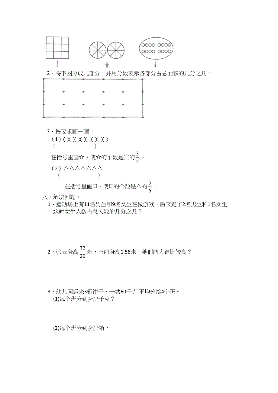 苏教版数学五年级下册第四单元测试题(DOC 4页)_第3页