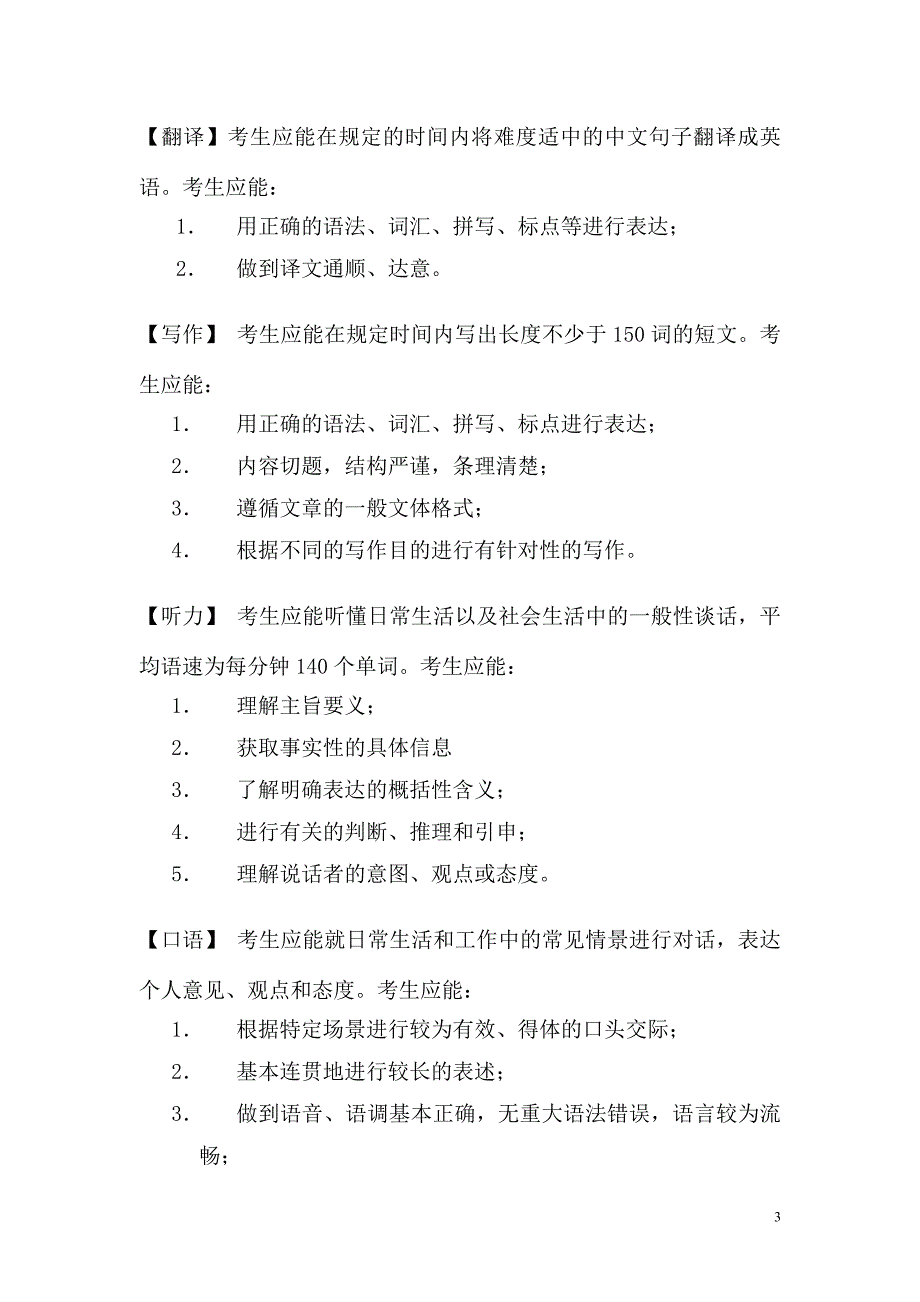 英语考试大纲统考_第3页