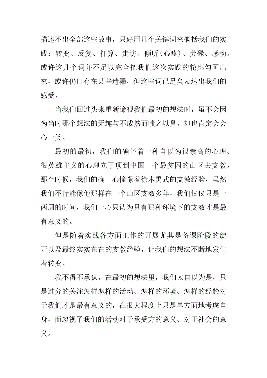 2023年大学生暑期支教实践总结（优选4篇）_第2页