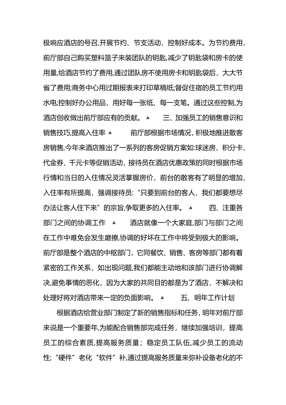 总经理年终总结开头范文 (2)_第4页