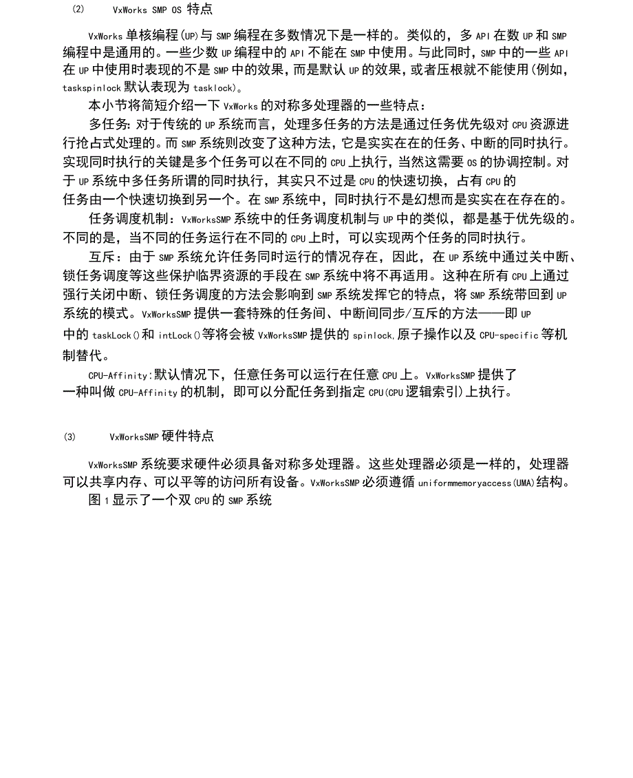 VxWorksSMP多核编程指南_第2页