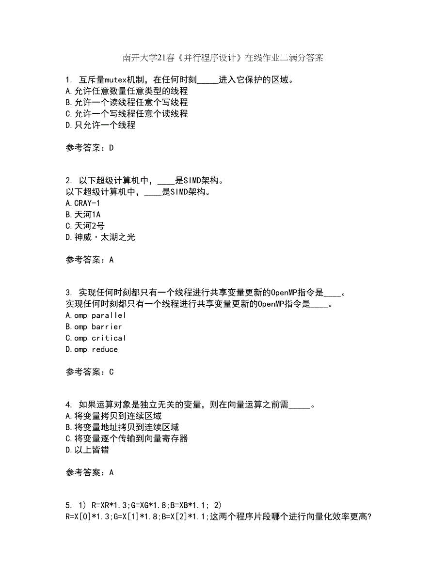 南开大学21春《并行程序设计》在线作业二满分答案_18_第1页