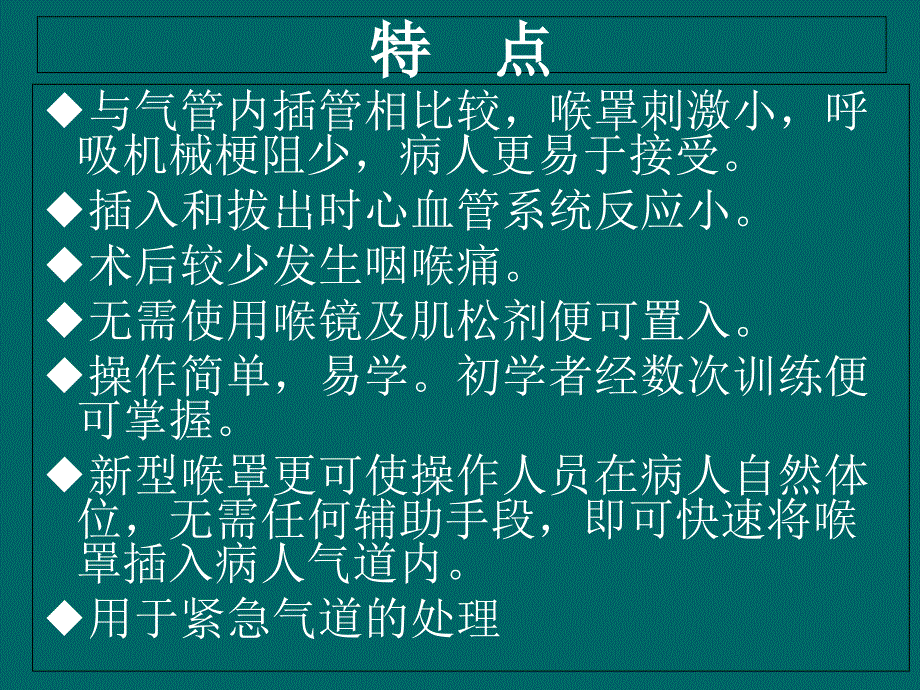 喉罩的使用资料PPT课件_第3页