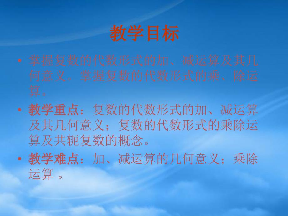 数学3.2复数代数形式的四则运算PPT课件新人教A选修12_第2页