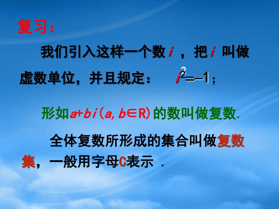 数学3.2复数代数形式的四则运算PPT课件新人教A选修12_第3页