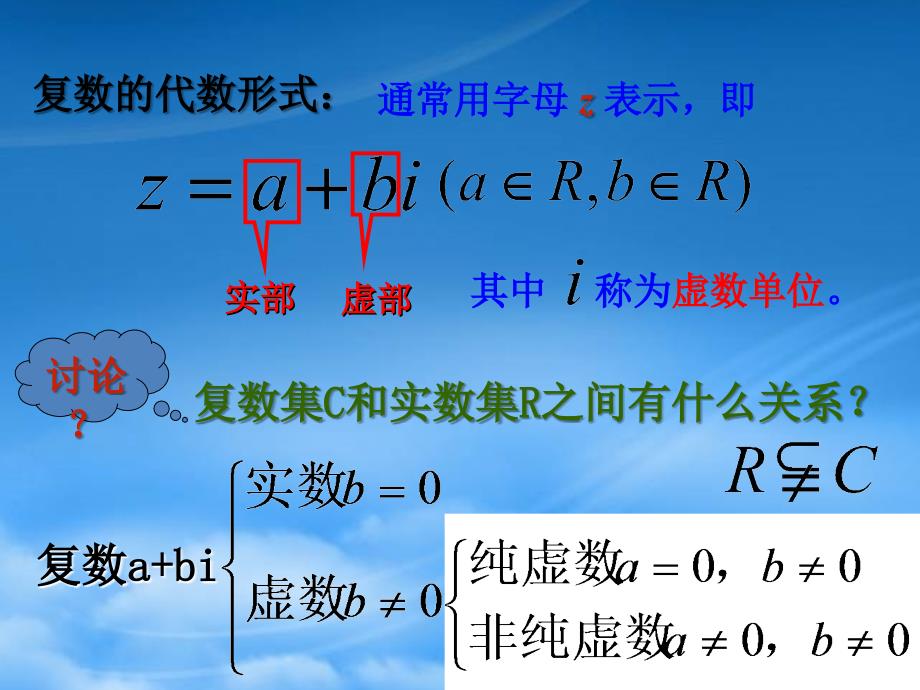 数学3.2复数代数形式的四则运算PPT课件新人教A选修12_第4页