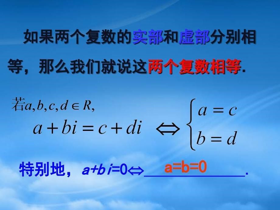 数学3.2复数代数形式的四则运算PPT课件新人教A选修12_第5页