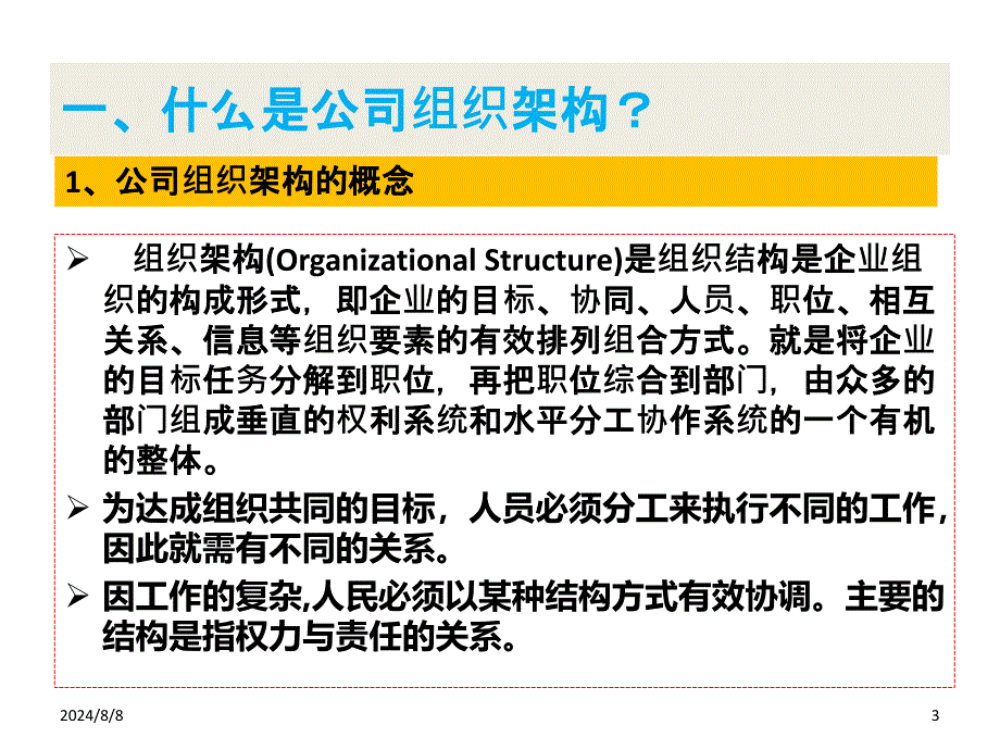 公司组织架构组建46页PPT课件_第3页