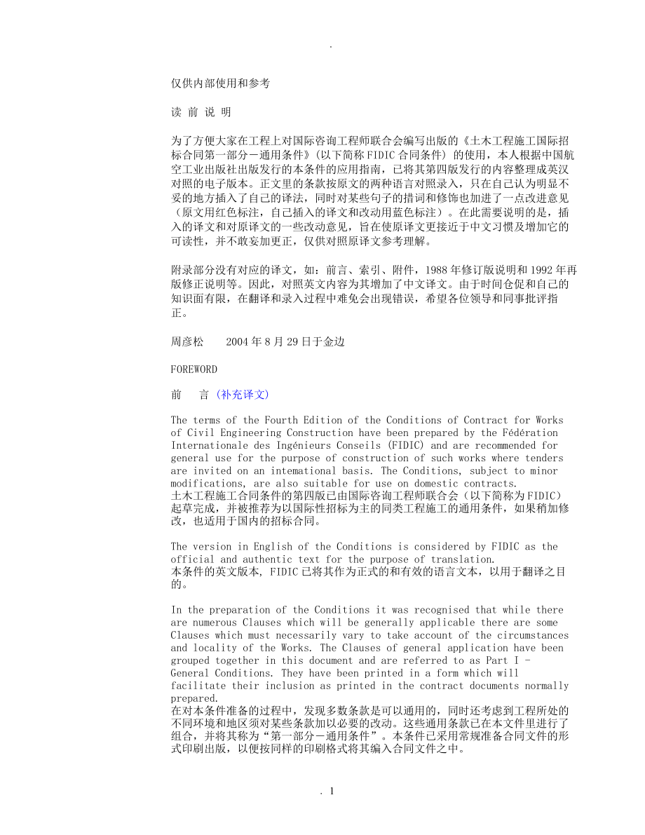 条款中英文对照全文_第1页