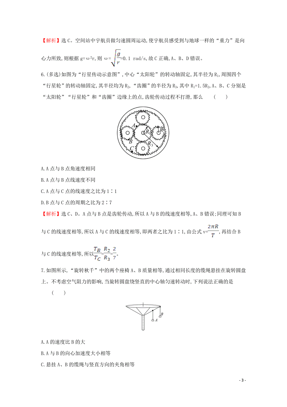 2020版新教材高中物理 单元素养评价（三）（含解析）鲁教版必修2_第3页