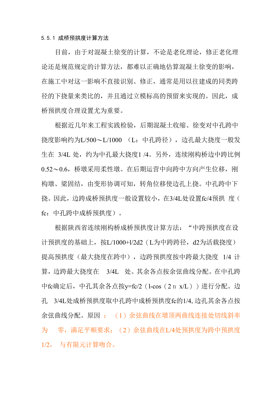 连续梁成桥预拱度计算过程_第1页