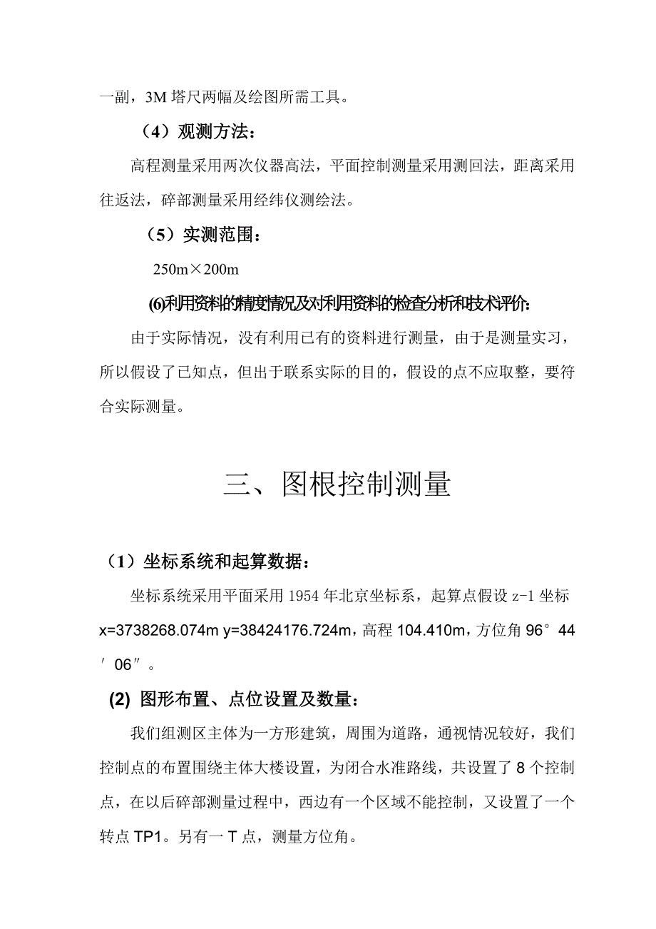 测量学实习技术总结报告_第4页