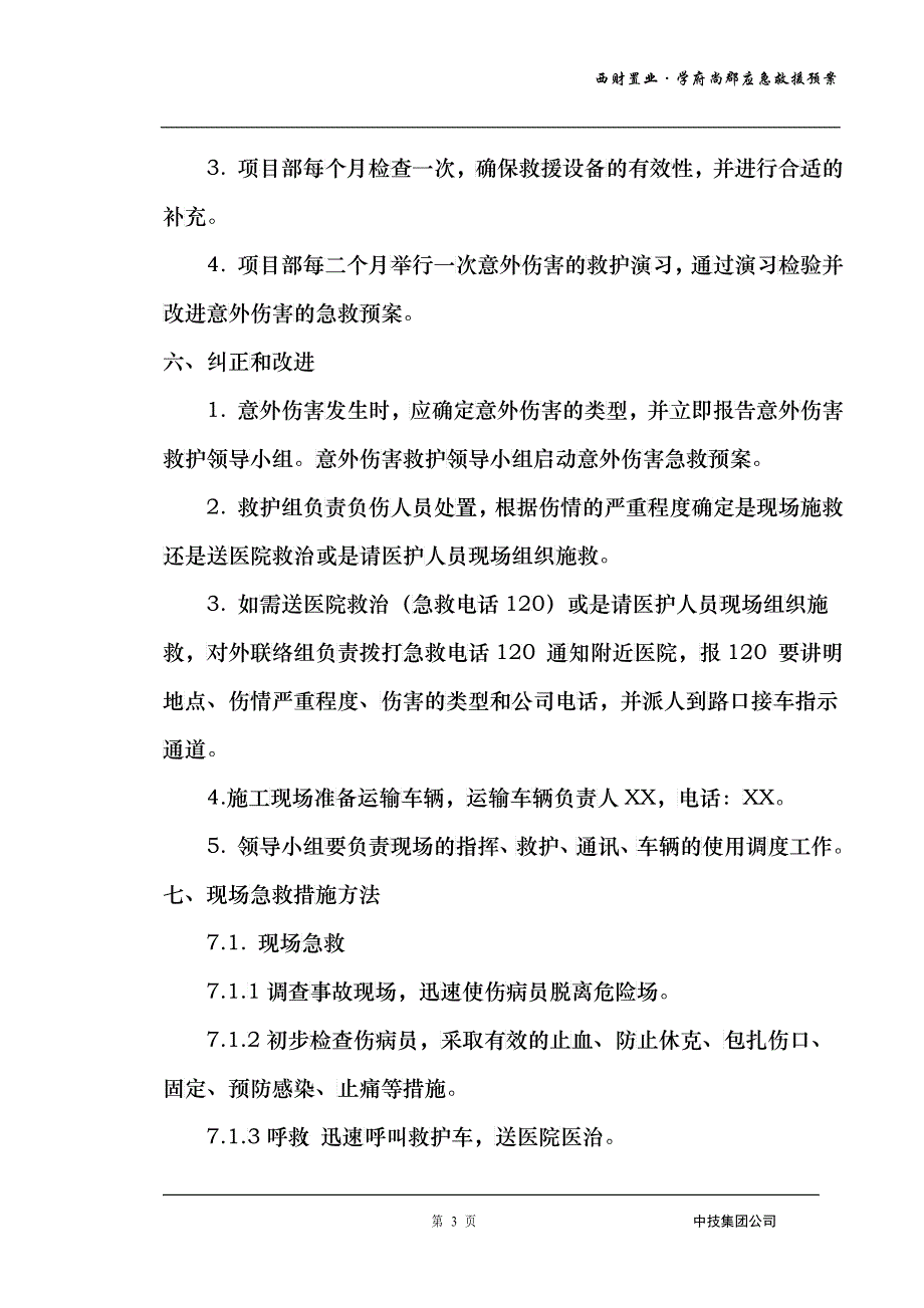 房屋建筑应急救援预案_第3页