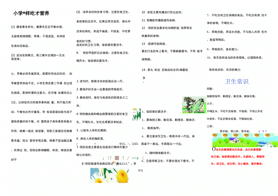 健康生活方式手抄报_第1页